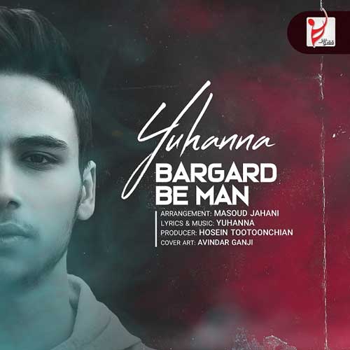 یوحنا برگرد به من